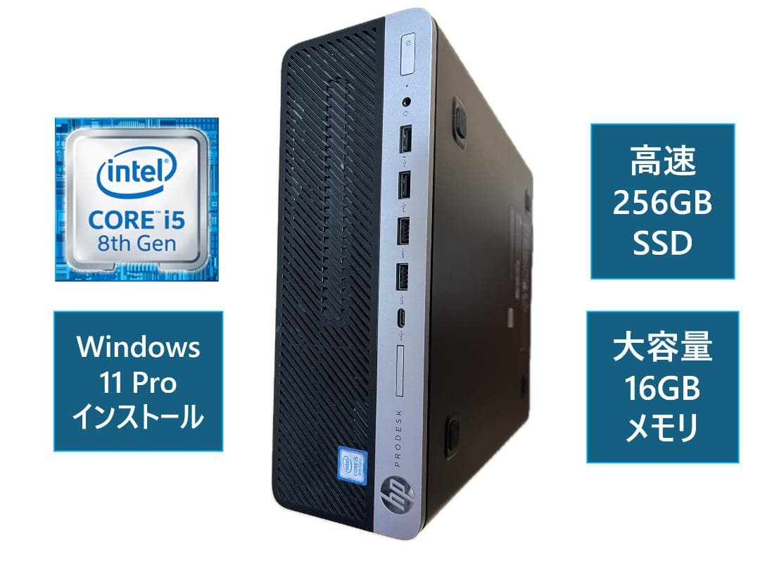 高性能デスクトップパソコン HP ProDesk 600 G4 Core i5