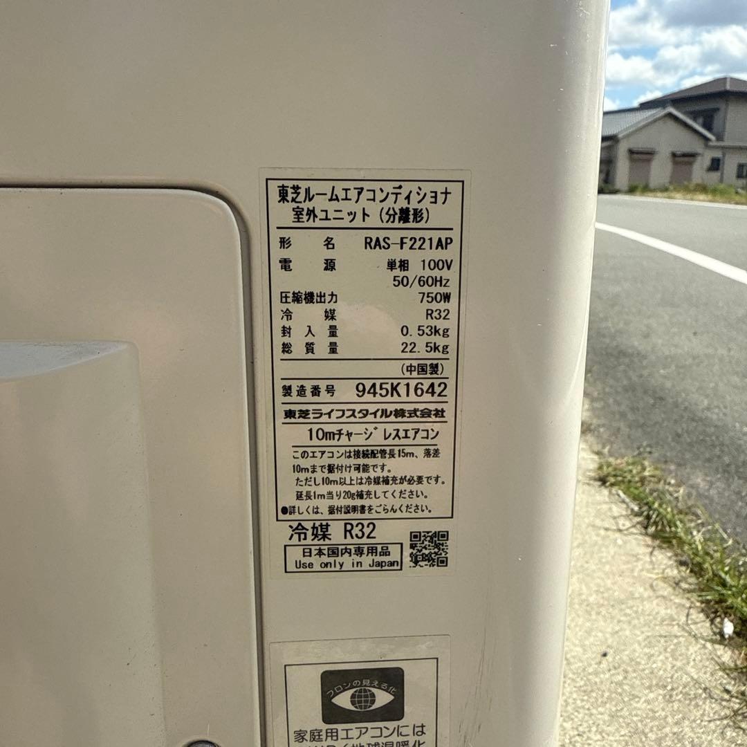 2台まとめ引き取り限定TOSHIBA RAS-F221P エアコン 主に6畳用