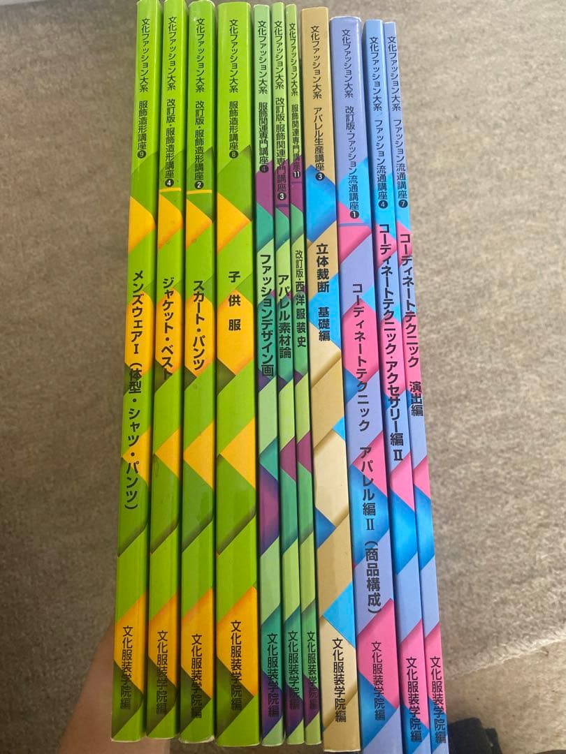 文化服装学院 教科書 11冊セット