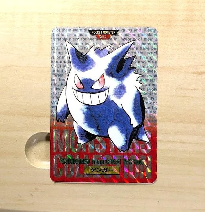 銀杏BABY様　ポケットモンスター　カードダス　ゲンガー　赤　1994年
