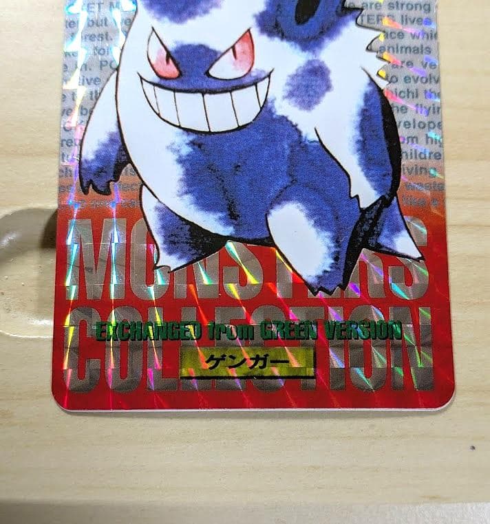 銀杏BABY様　ポケットモンスター　カードダス　ゲンガー　赤　1994年