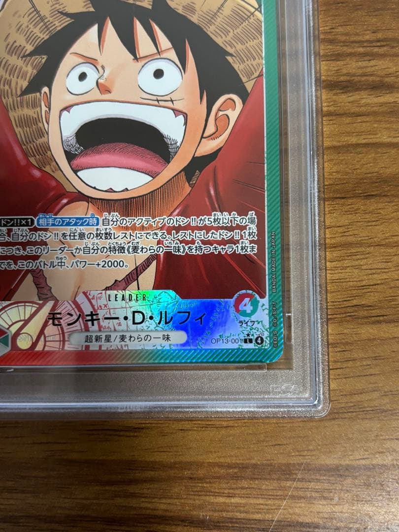 【PSA10】受け継がれる意志　ルフィ　リーダーカード　OP13-001 1枚