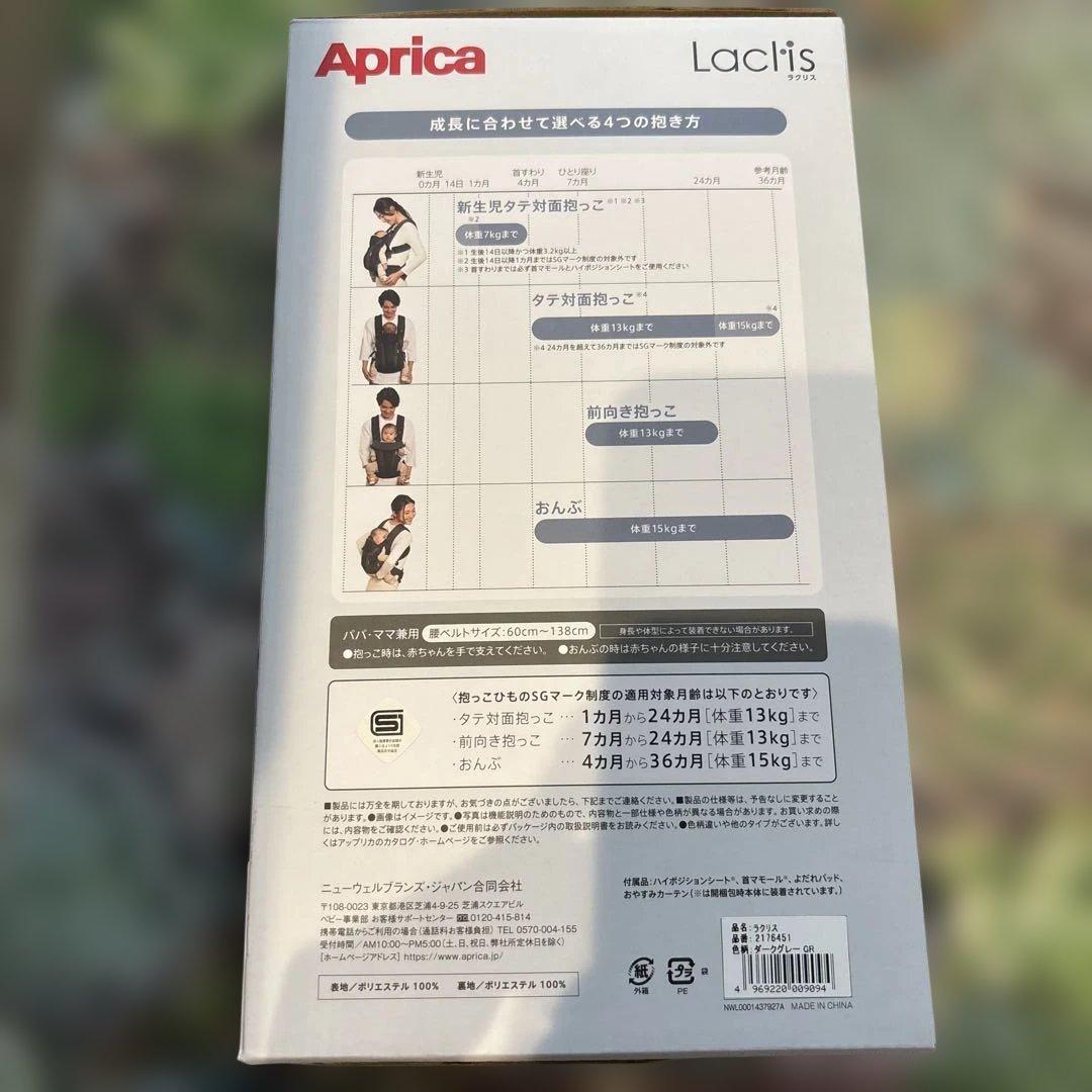 アップリカ　ラクリス　抱っこひも　抱っこ紐　ダークグレー