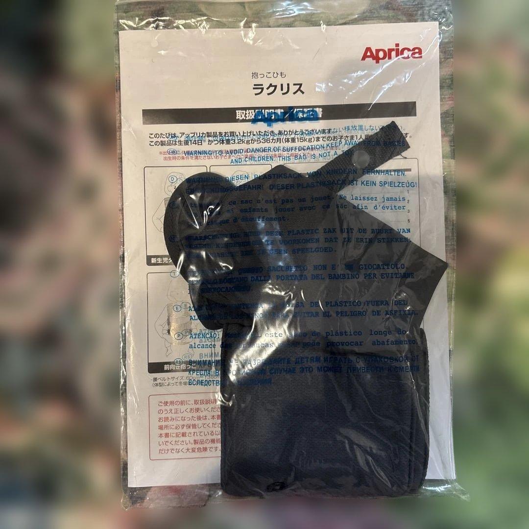 アップリカ　ラクリス　抱っこひも　抱っこ紐　ダークグレー