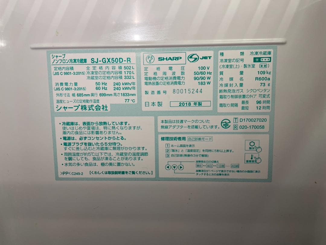 SHARP シャープ 502L 大容量冷蔵庫 SJ-GX50D-R 2018年製