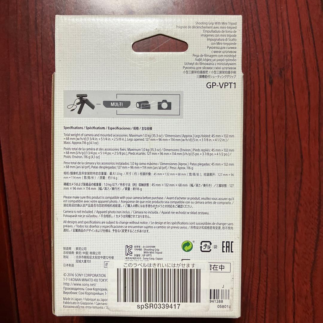 SONY 三脚機能付　シューティンググリップ　GP–VPT1
