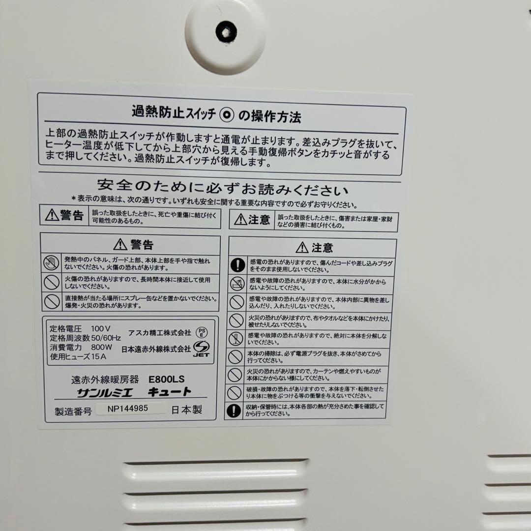 超美品　希少色　サンルミエ キュート E800LS 　ホワイト　遠赤外線