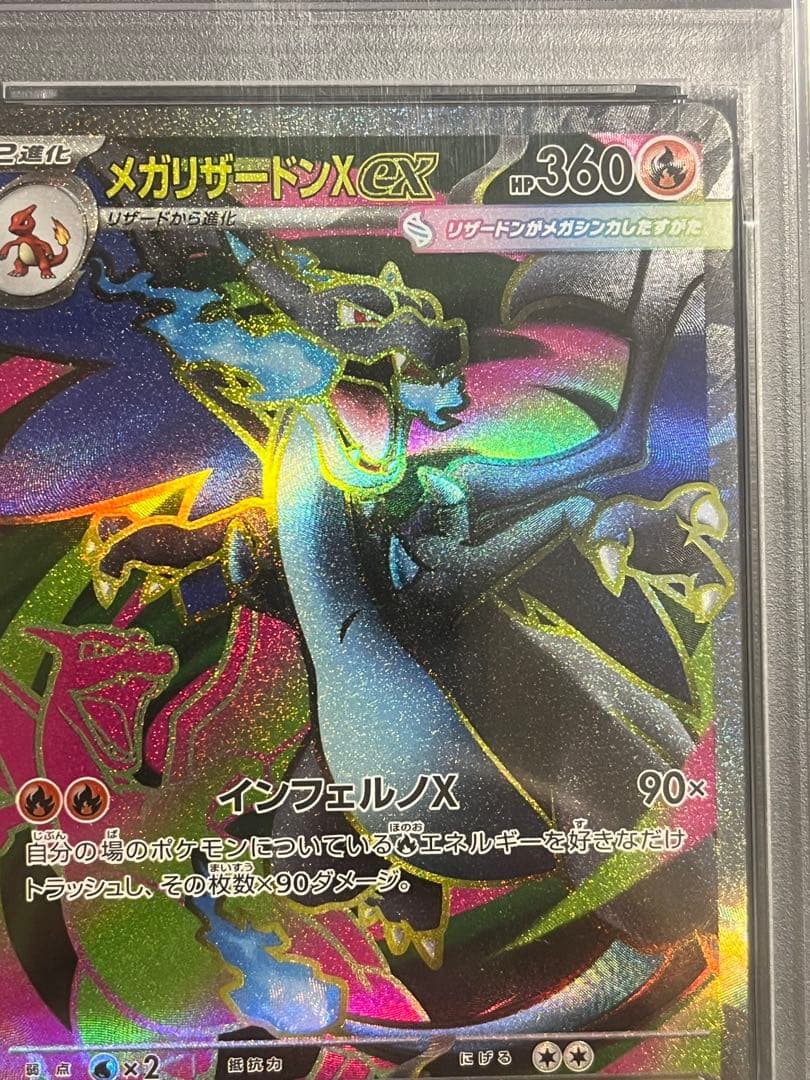 PSA10 2025 ポケモン M2 JP メガリザードンX ex #094