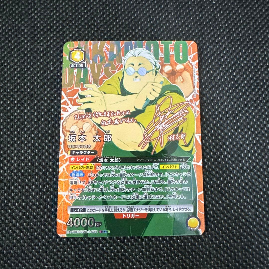 ユニオンアリーナ　SAKAMOTO DAYS 坂本太郎　星2パラレル　サイン入り