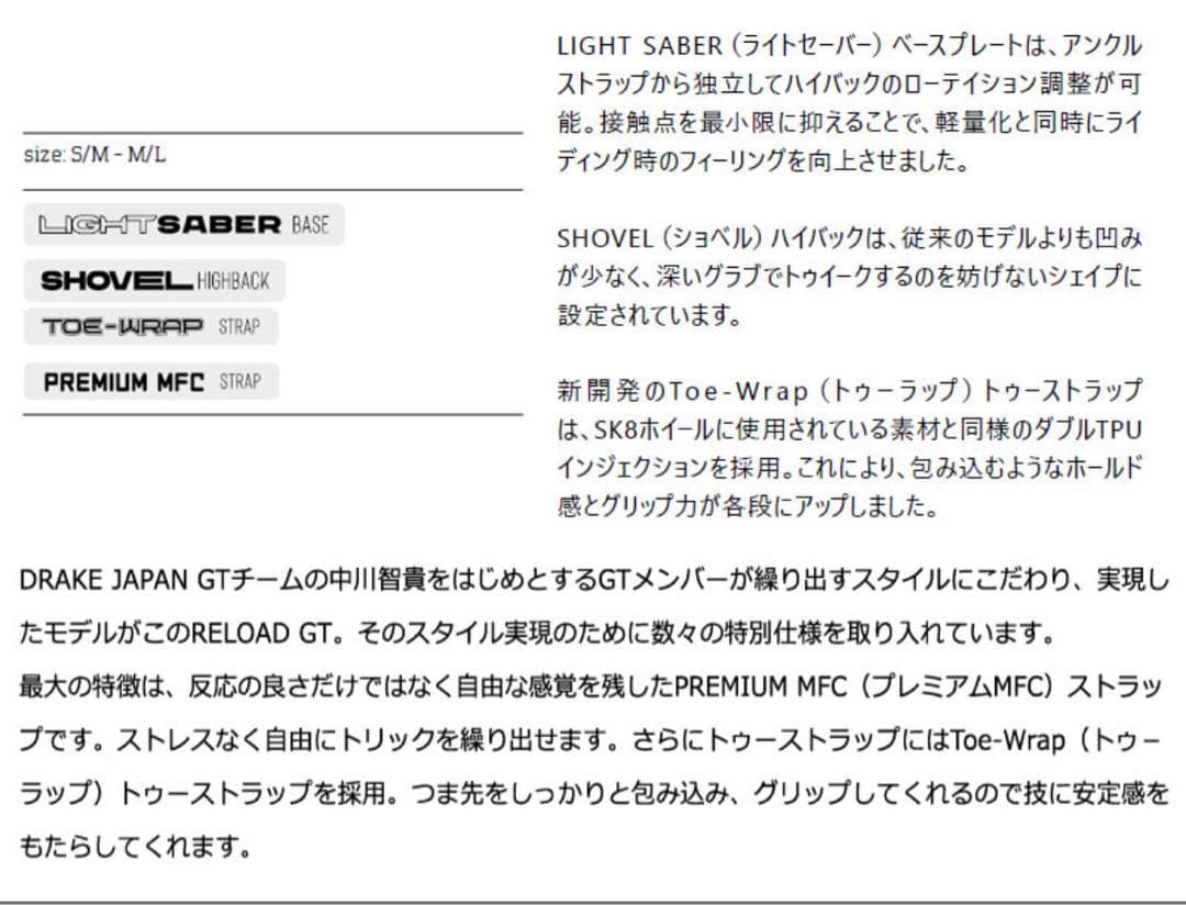 た*や様 DRAKE リロードGT M/L スノーボード ビンディング ブラック