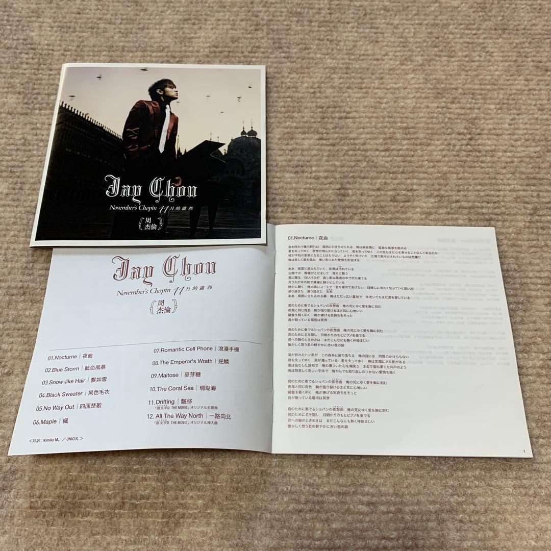 周杰倫 CD November's Chopin