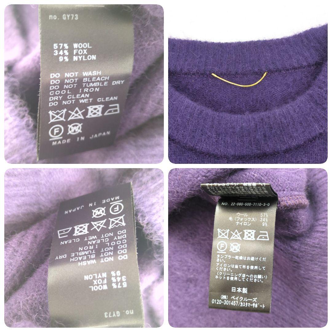 Deuxieme Classe プルオーバーニットセーター シャギー 美品