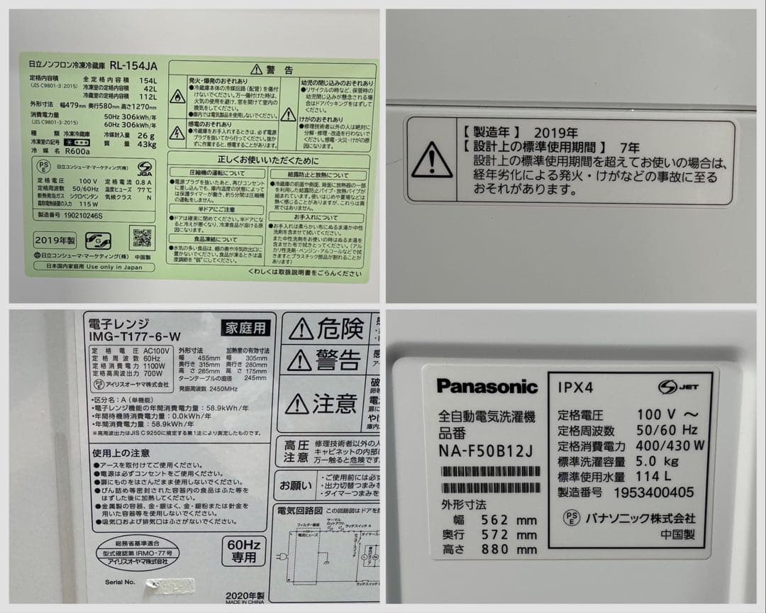 生活家電3点セット 冷蔵庫 洗濯機 レンジ 格安 単身用 一人暮らし d4744