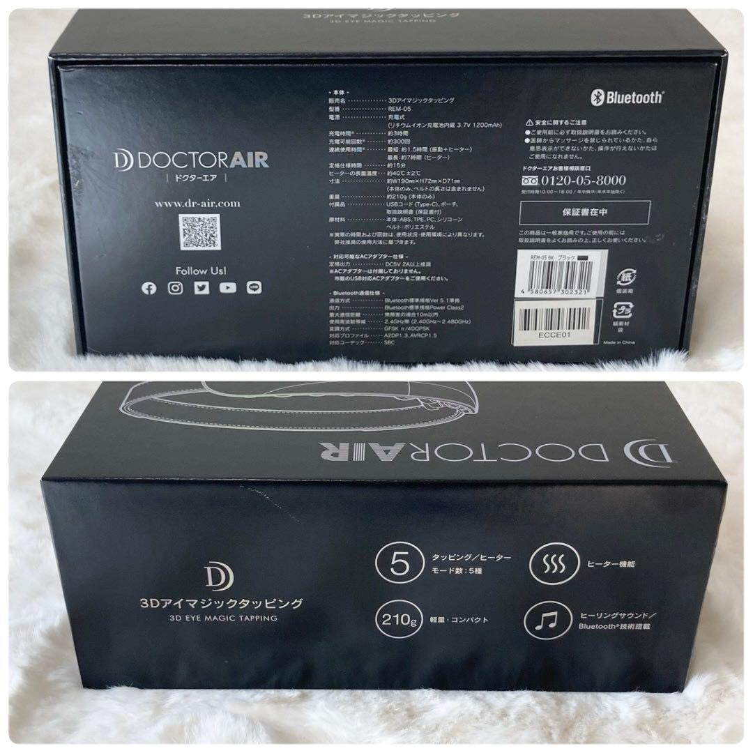 ドクターエア DOCTOR AIR 3Dアイマジックタッピング REM-05