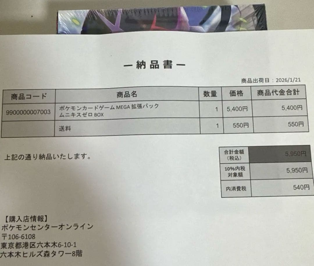 ムニキスゼロ　未開封box シュリンクあり　ポケセン産　生足