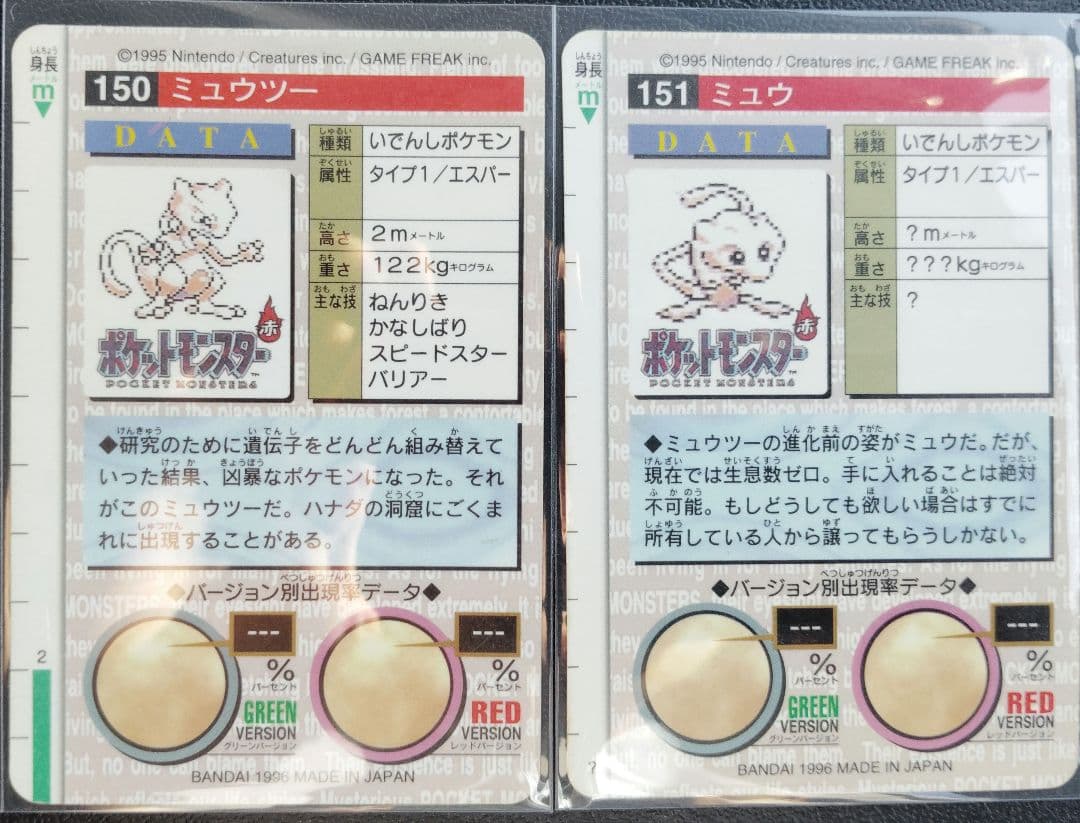 ミュウツー・ミュウ データカードセット