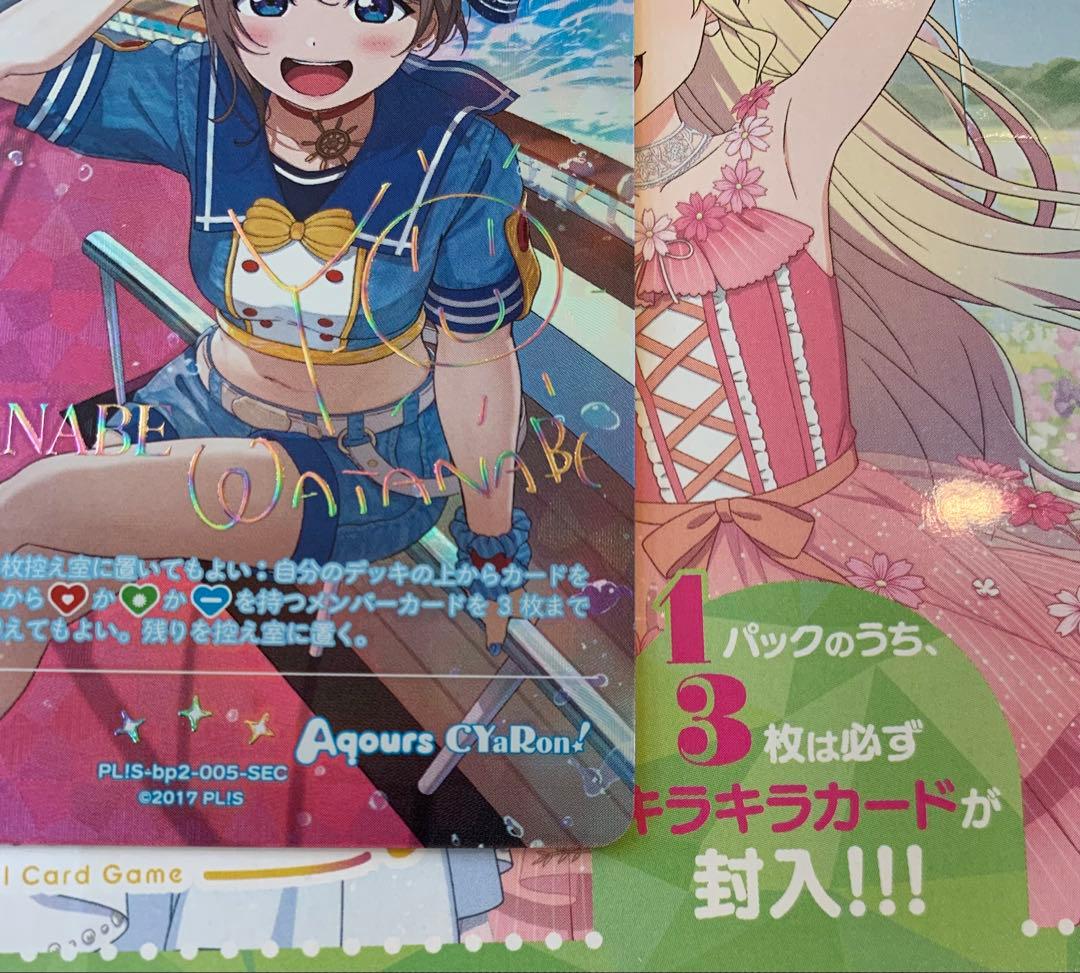 ラブライブカードゲーム　渡辺曜　シークレット