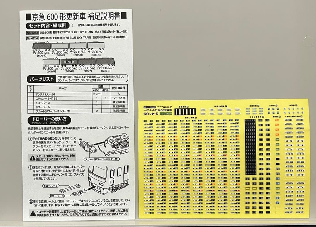 Green max 京急600形　更新車　BLUE SKY TRAIN 基本増結