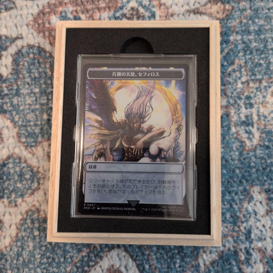 片翼の天使 セフィロス マジックカード
