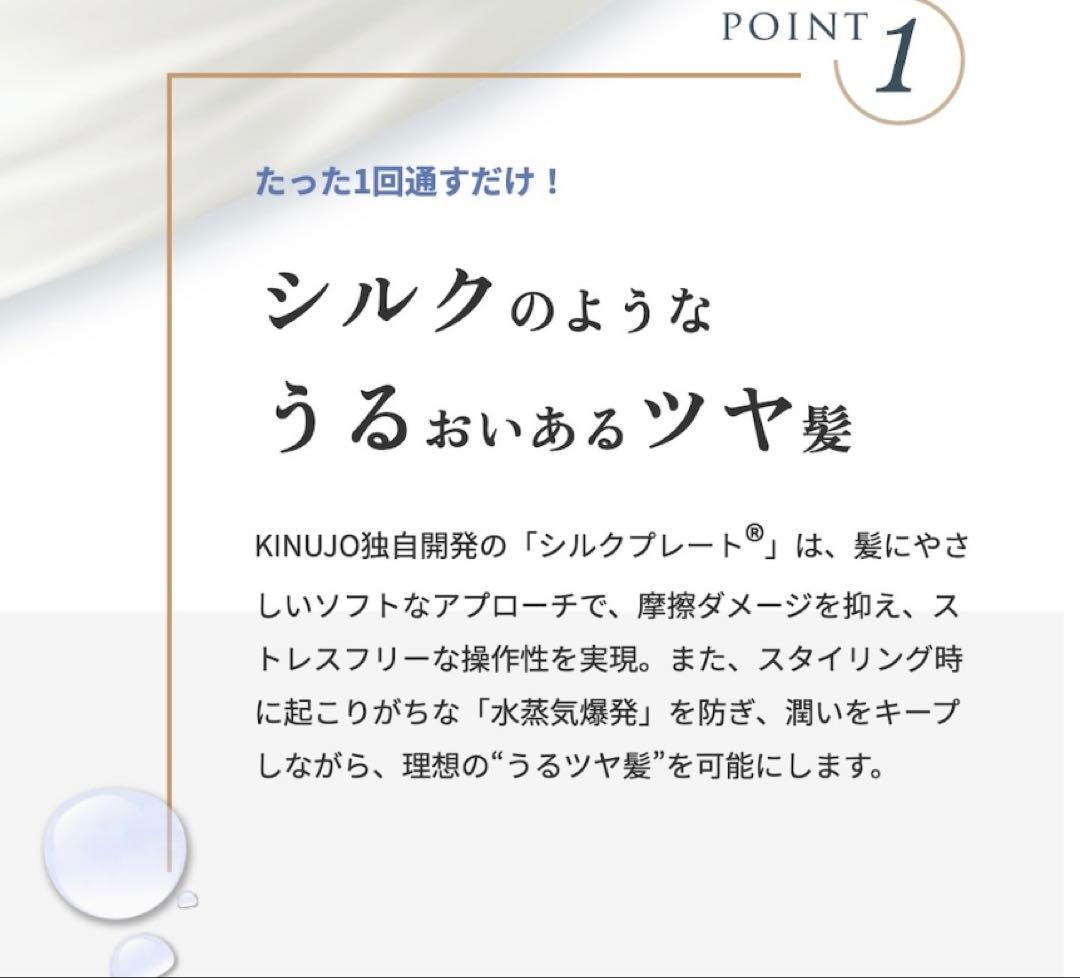 【新品未使用】KINUJO プロストレートアイロン KP001 絹女紙袋付き
