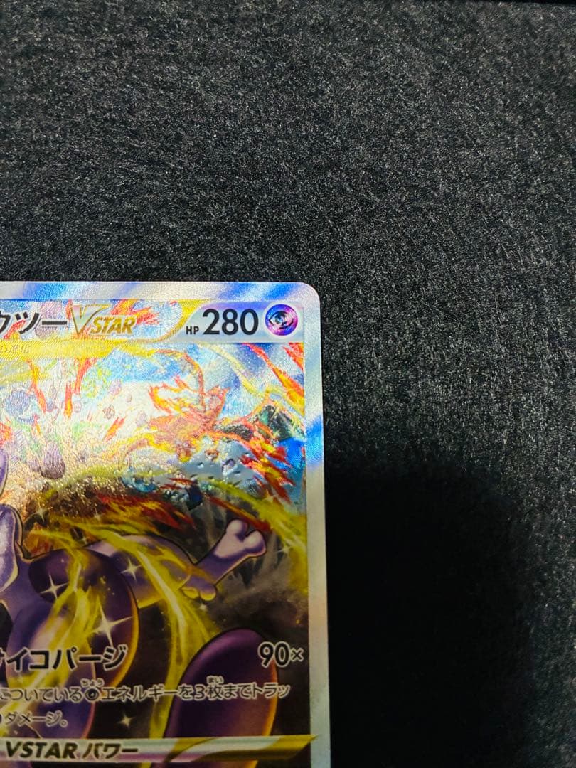 ミュウツーV STAR SAR