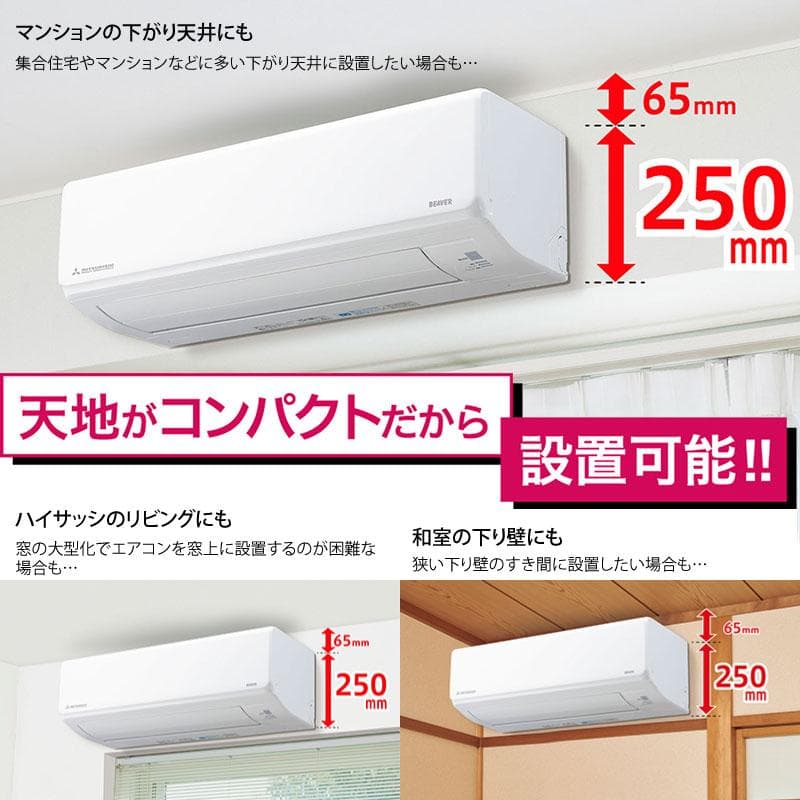三菱ビーバーエアコン（10畳用）2023年モデル