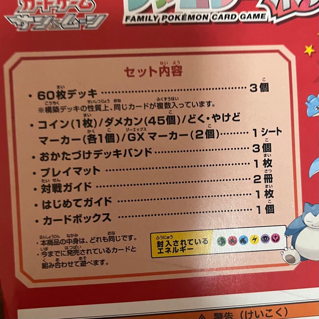 ファミリーポケモンカードゲーム　サン&ムーン