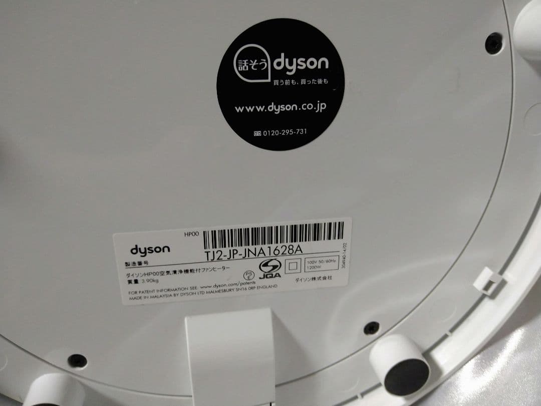 ダイソン PURE HOT+COOL HP00 空気清浄機能付 ファンヒーター