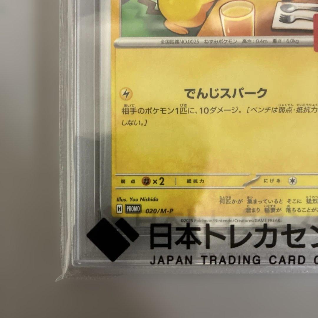 【PSA10】ピカチュウ　マクドナルド【ゆうパケットポストmini】