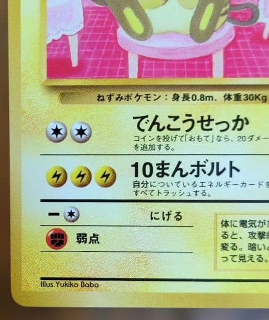 ポケモンカード　ライチュウ　イントロパック　旧裏