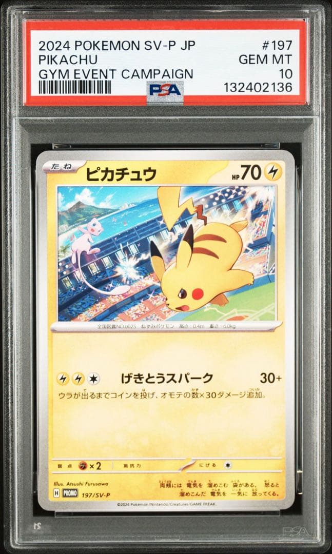 【PSA10】ポケモンカード　ピカチュウ　げきとうスパーク　ジムプロモ　6連番①