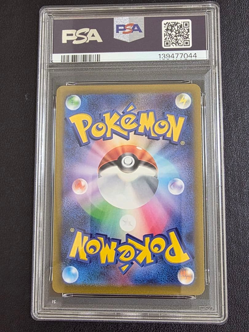 【ポケカ】リザードンV SAR PSA10 211 s12a