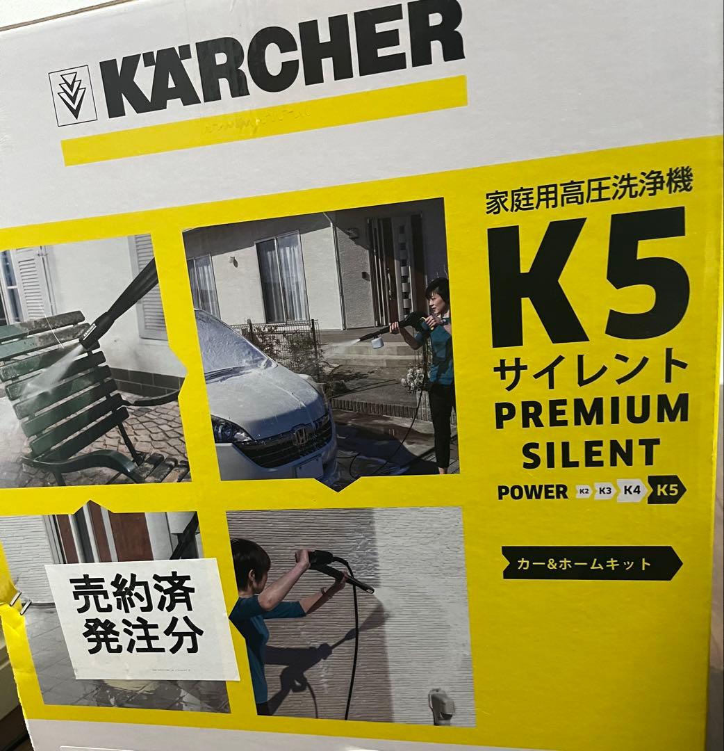 新品未使用 ケルヒャー 高圧洗浄機 K5 サイレント　カー＆ホームキット60Hz