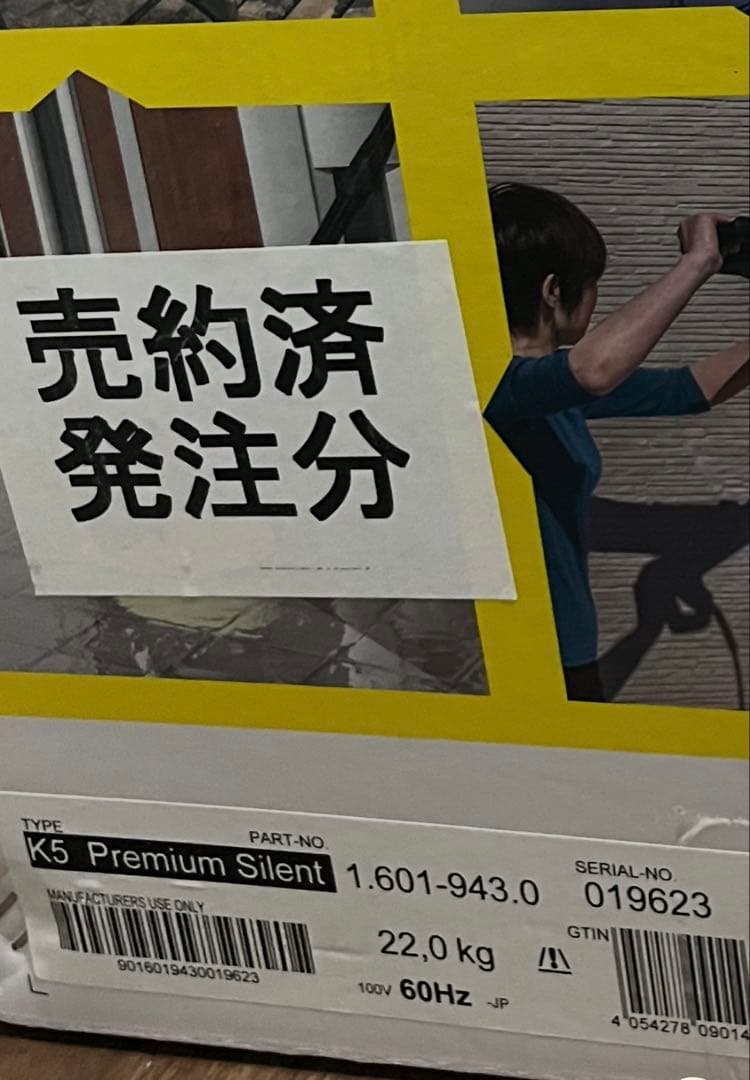 新品未使用 ケルヒャー 高圧洗浄機 K5 サイレント　カー＆ホームキット60Hz
