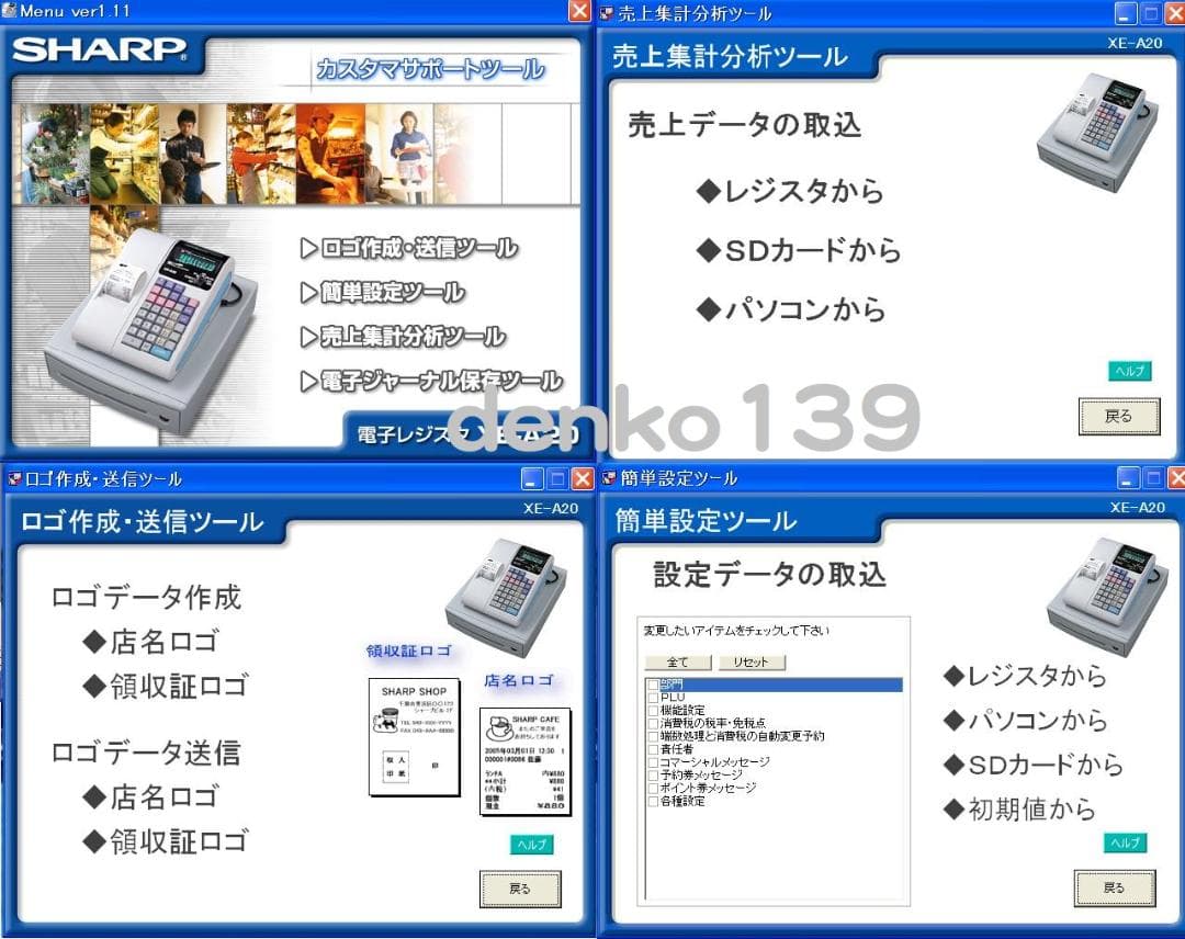 設定無料 シャープ XE-A20 レジスター 8部門 軽減税率対応 250903