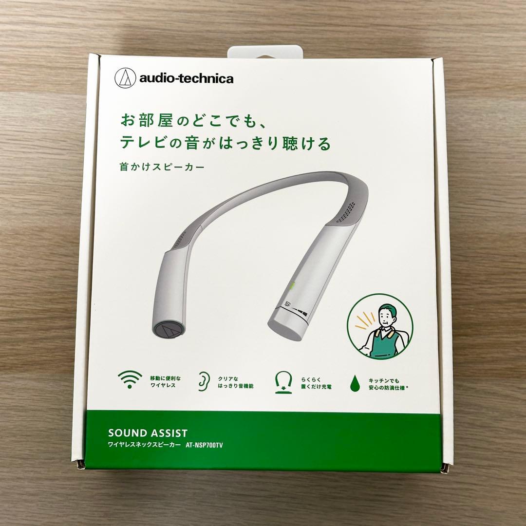 極美品✨ オーディオテクニカ AT-NSP700TV ネックスピーカー