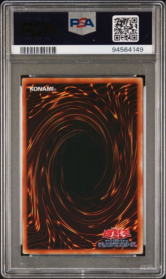 遊戯王 巨大戦艦カバードコア レリーフ　PSA10