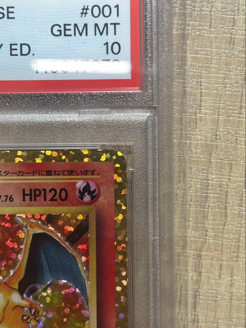 6*1様 リザードン プロモカードパック 25th PSA10