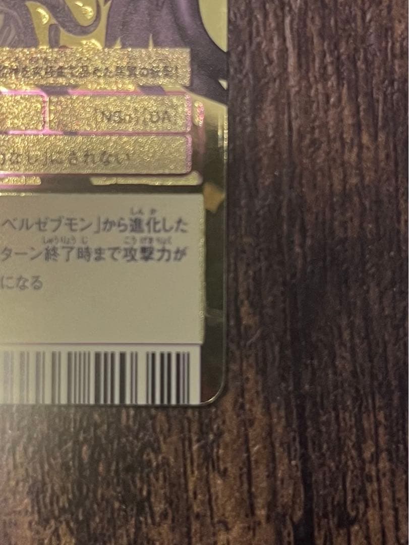旧デジモンカード ベルゼブモンブラストモード　2003年製　ゴールドエッチング