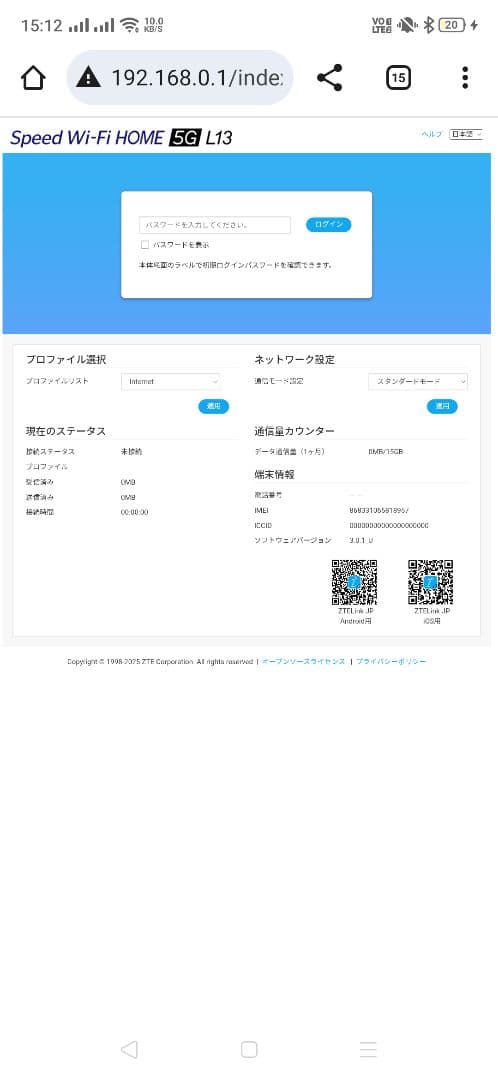 UQ Speed Wi-Fi  5G L13 ホームルーター