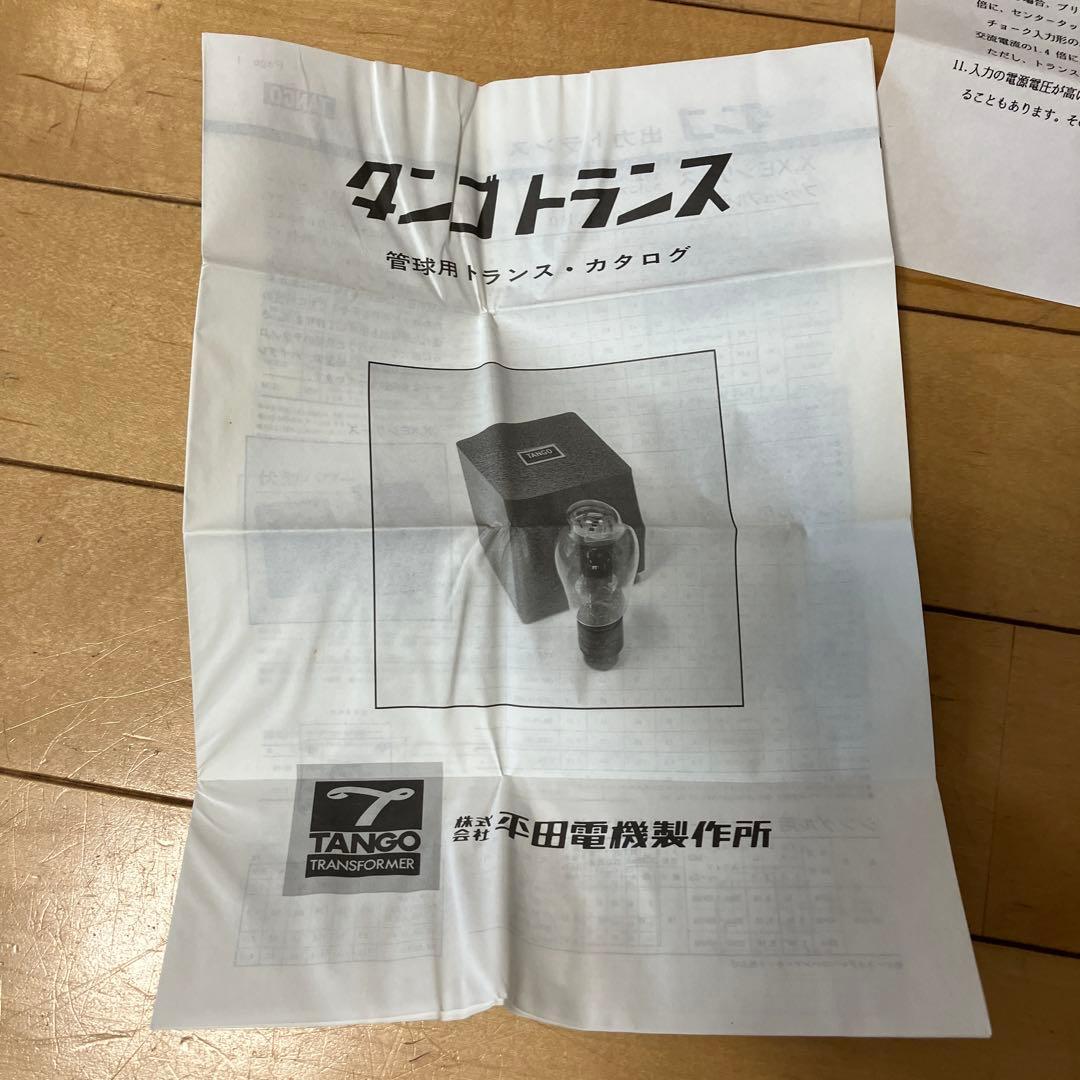 TANGO タンゴ XE-60-5 出力トランス