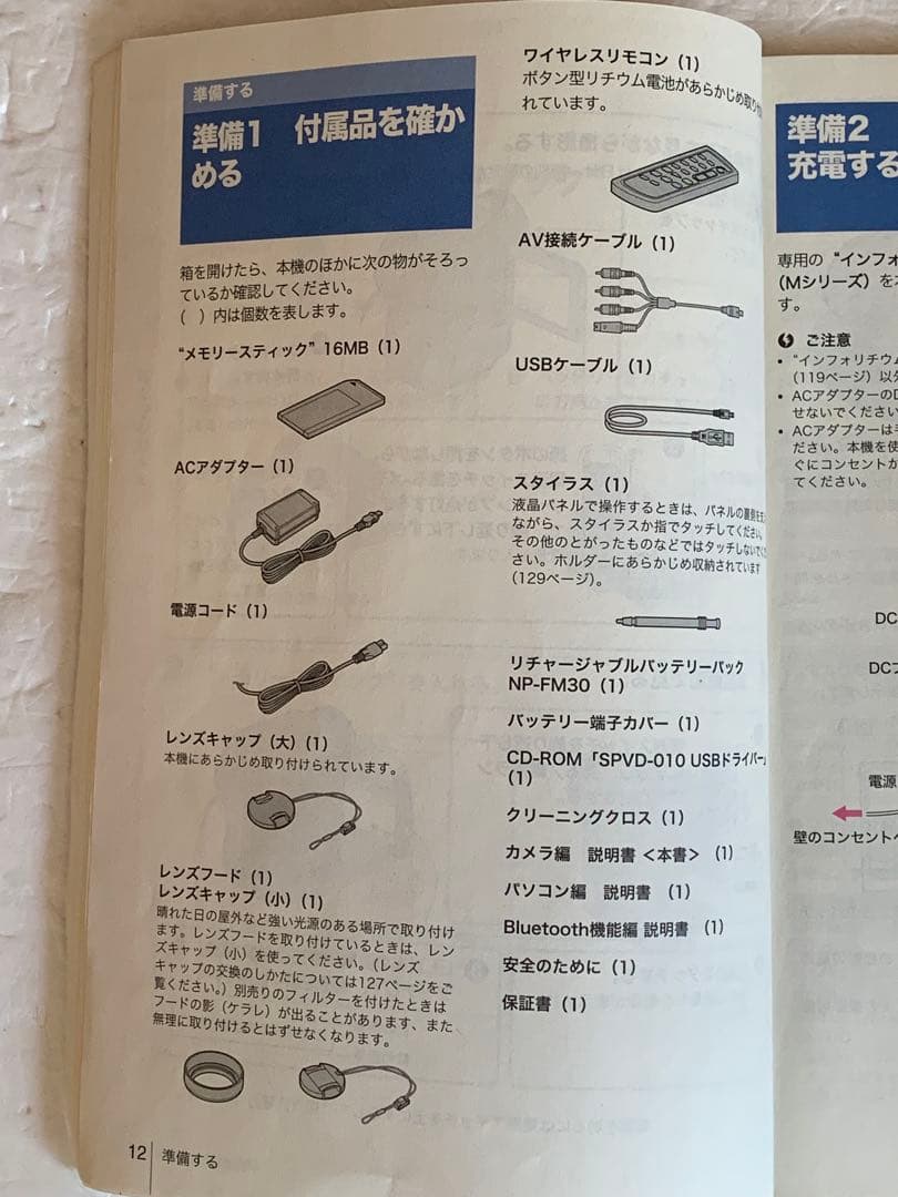 ソニー SONY DCR-PC300 ハンディカム