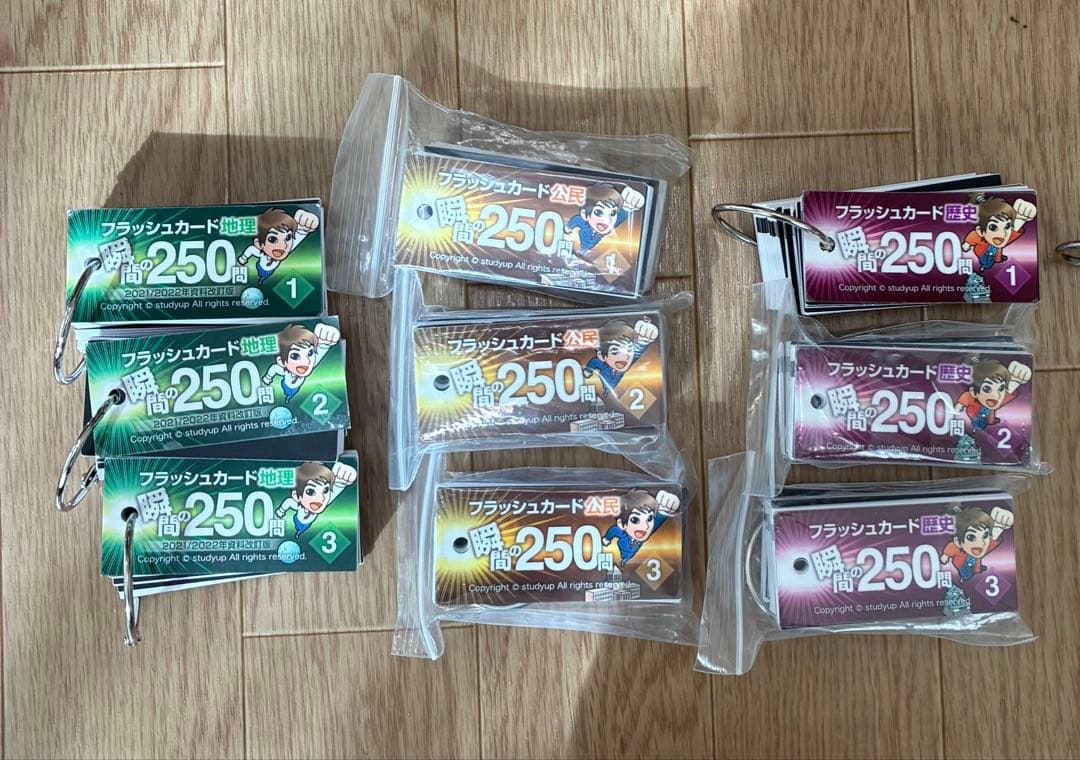 スタディアップ　フラッシュカード