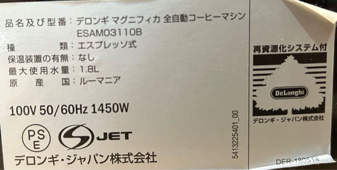 (DeLonghi)マグニフィカ ESAM03110B