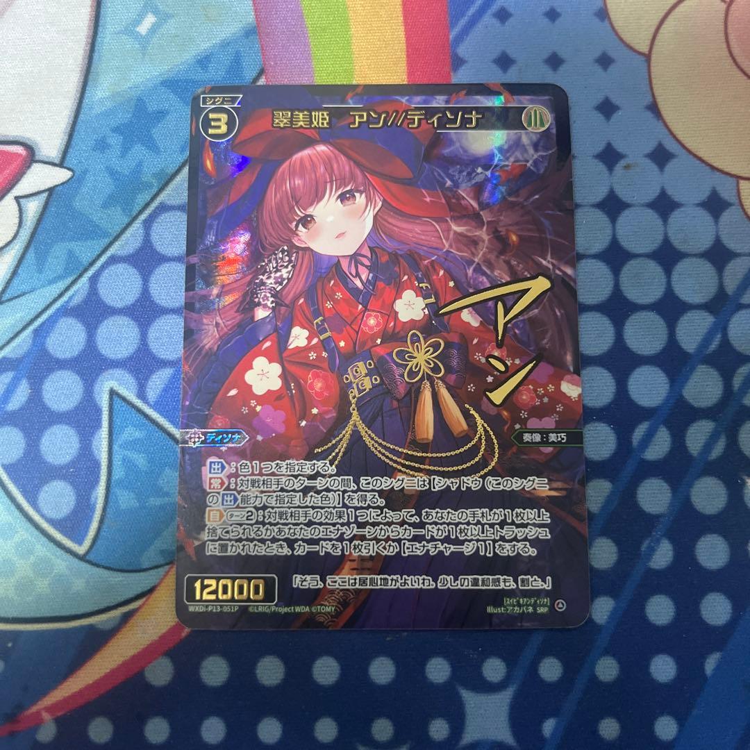 ウィクロス wixoss アン//ディソナ　SRP