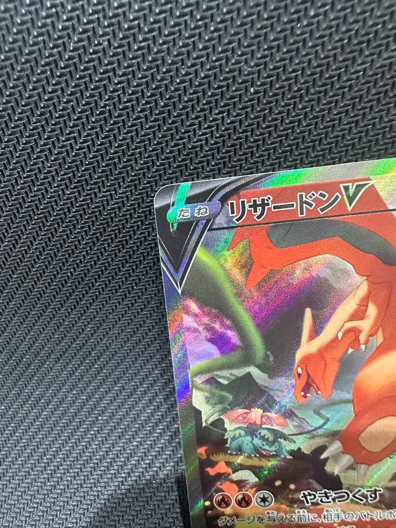 リザードンV sa S9 スターバース 103/100