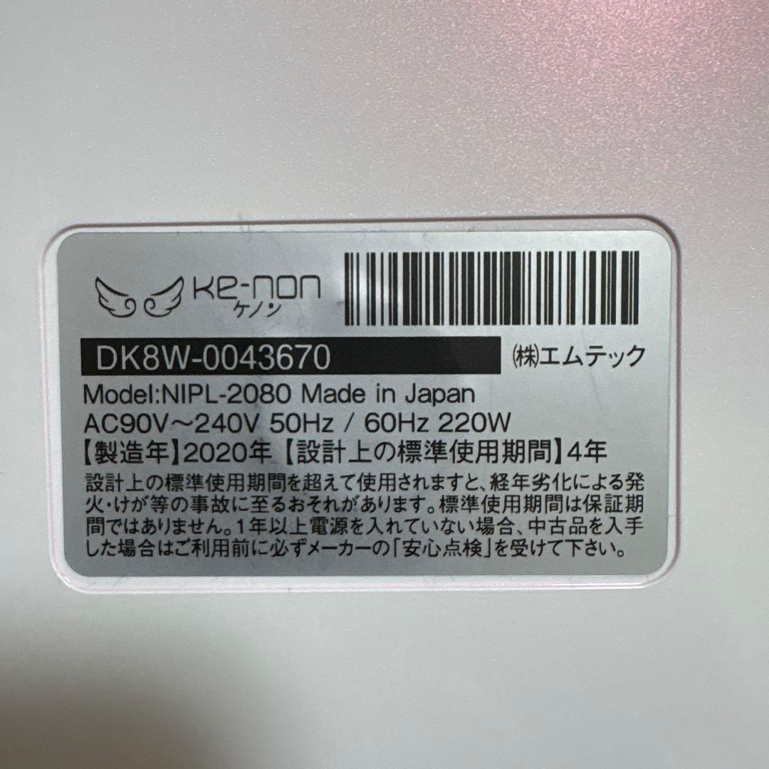 ケノン 脱毛器 Ver.8.4