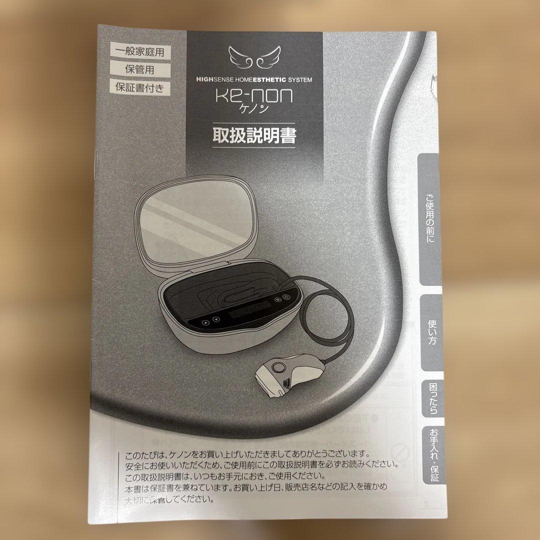 ケノン 脱毛器 Ver.8.4