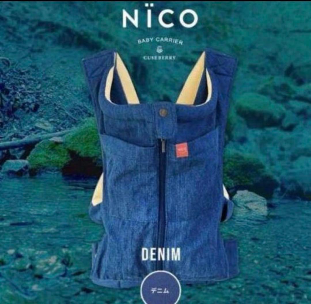 【値下】キューズベリー 抱っこ紐 nico デニム　腰パッド付き
