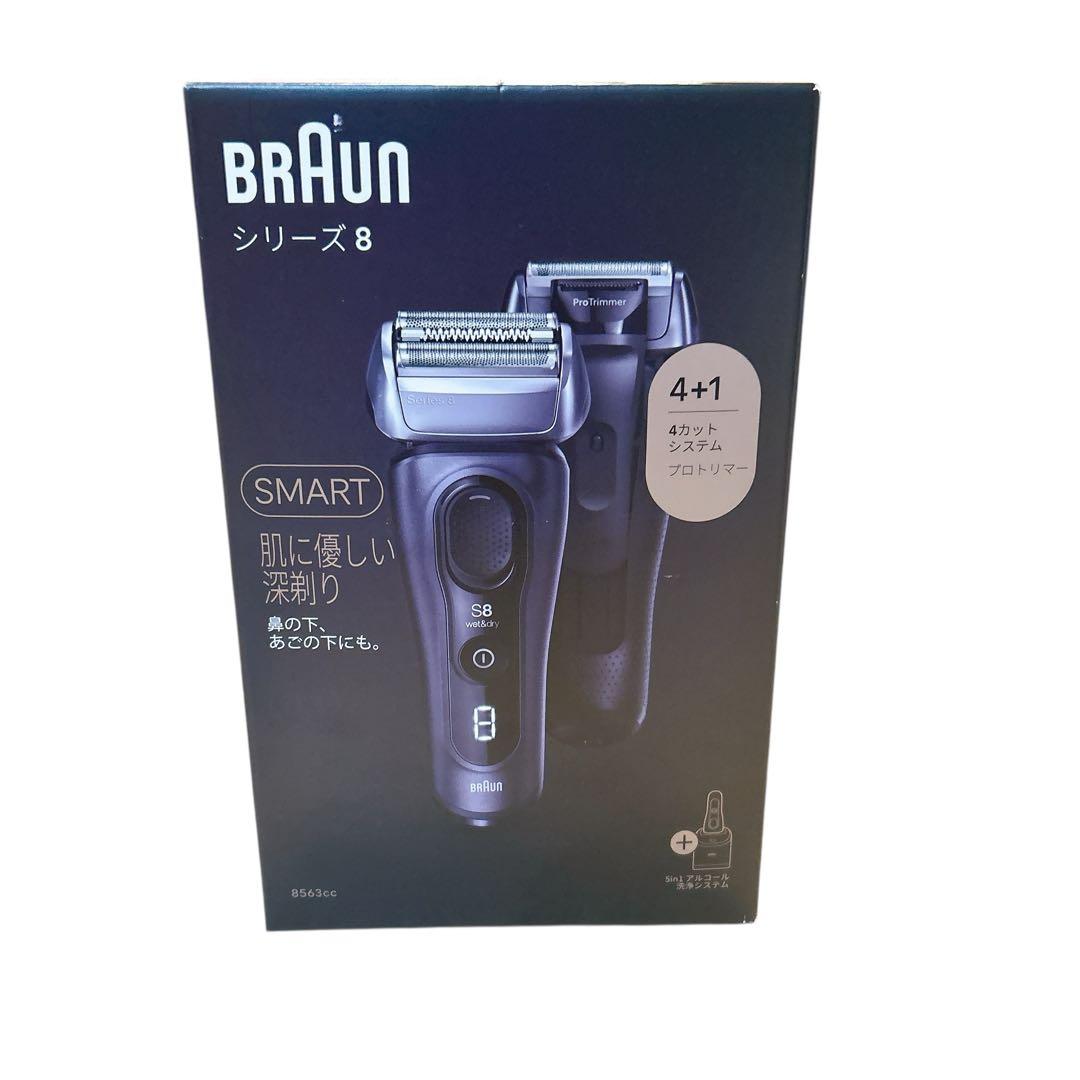 【新品未開封】Braun シリーズ8 8563cc-V メンズ電気シェーバー